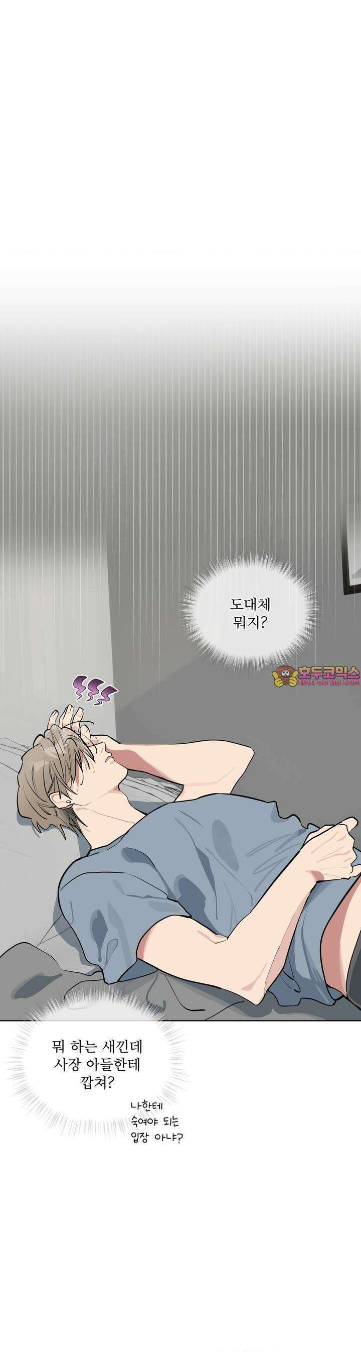 숯불 좀 넣어 주세요 4화 1