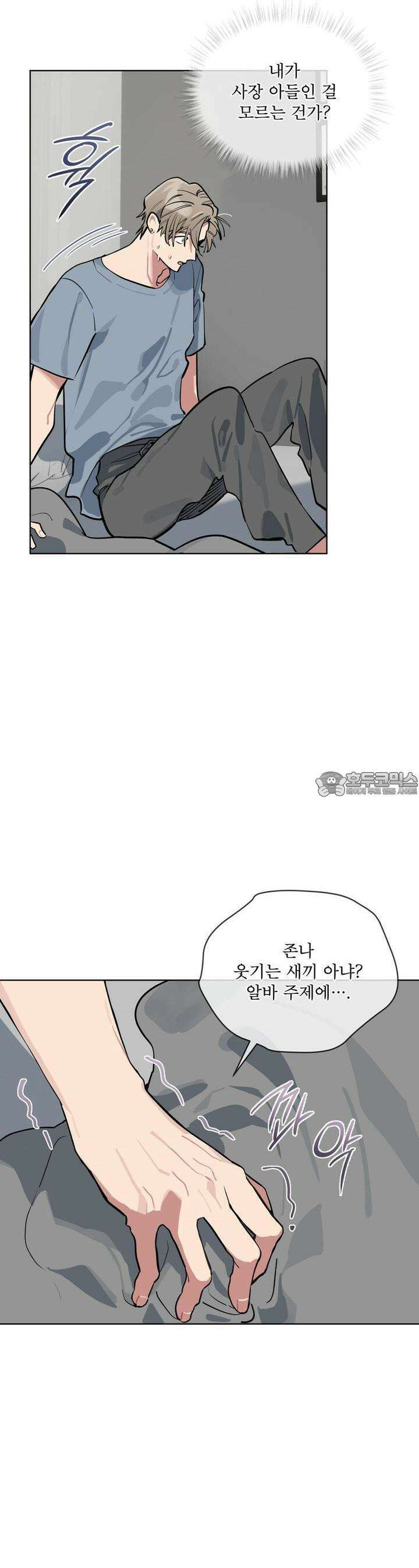 숯불 좀 넣어 주세요 4화 2