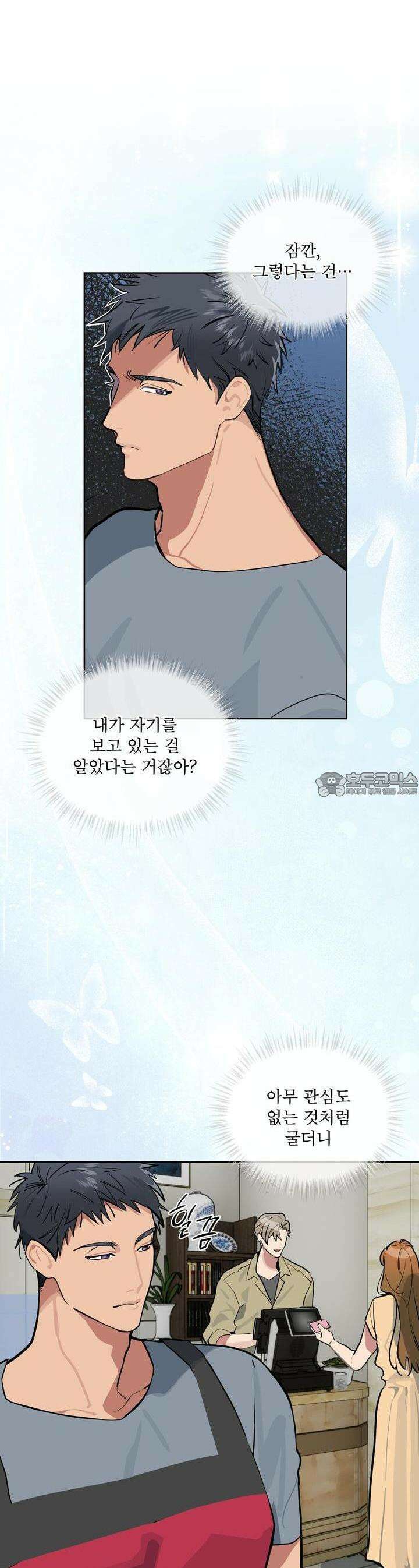 숯불 좀 넣어 주세요 4화 4
