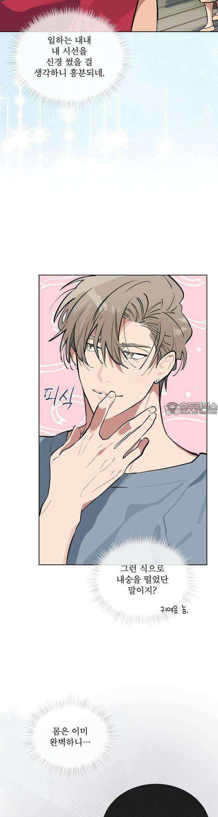 숯불 좀 넣어 주세요 4화 5