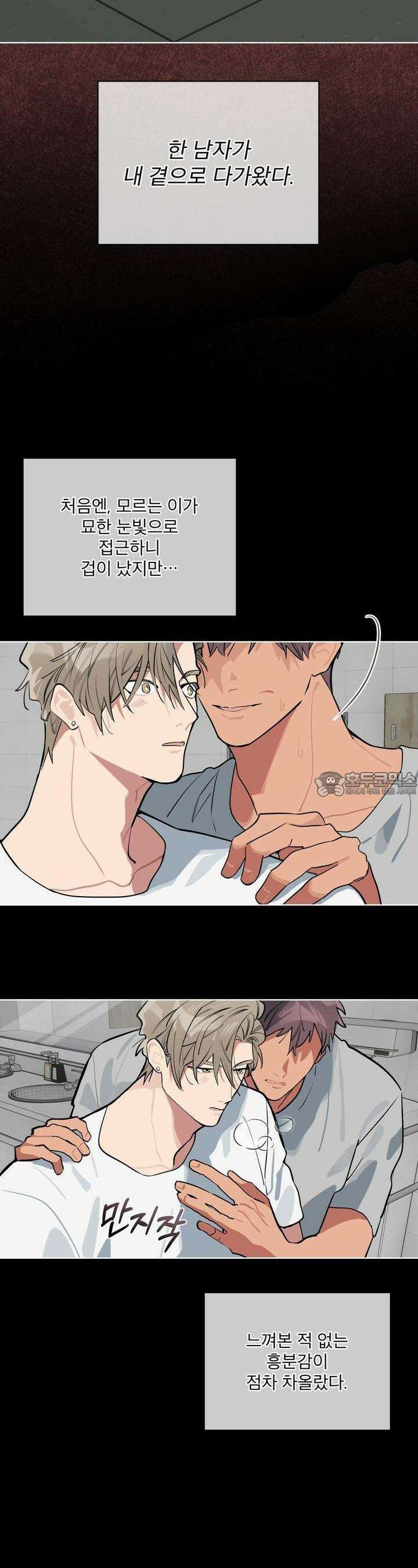 숯불 좀 넣어 주세요 4화 9