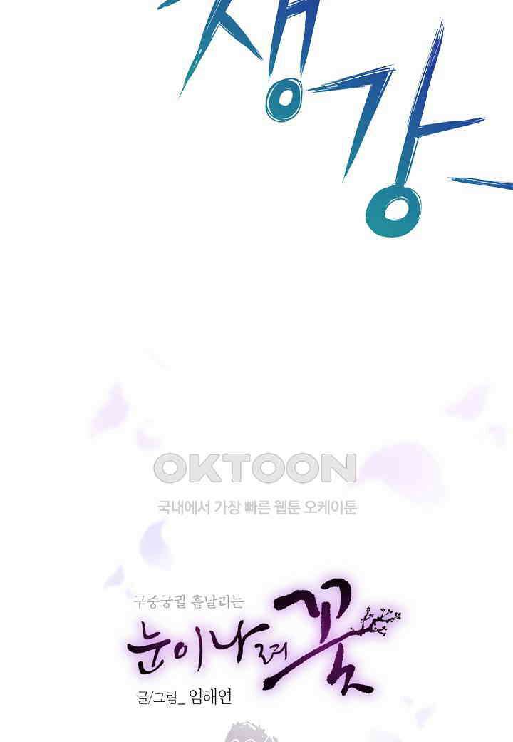384． 눈이 나려 꽃 192화 (2) 5