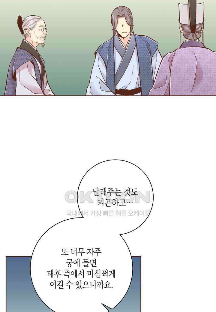 384． 눈이 나려 꽃 192화 (2) 9