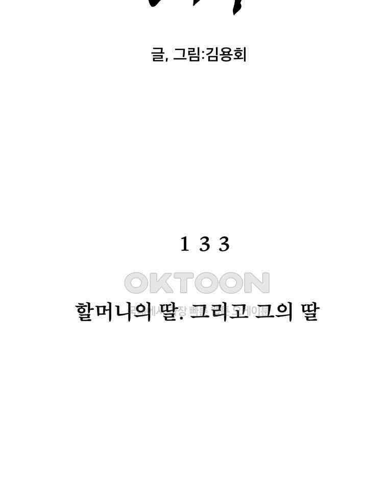 도깨비언덕에 왜 왔니? 2부 해수 133 6
