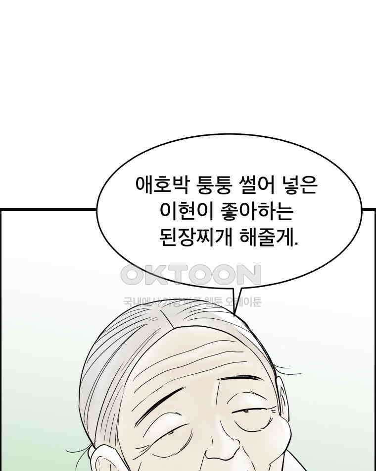 도깨비언덕에 왜 왔니? 2부 해수 133 7