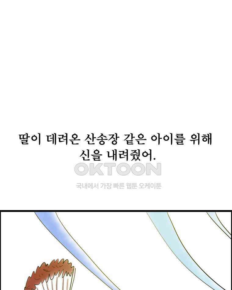 도깨비언덕에 왜 왔니? 2부 해수 133 37