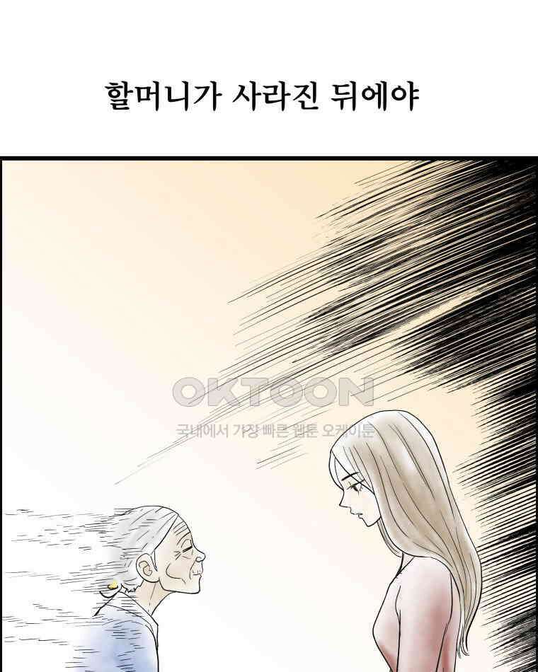 도깨비언덕에 왜 왔니? 2부 해수 133 93