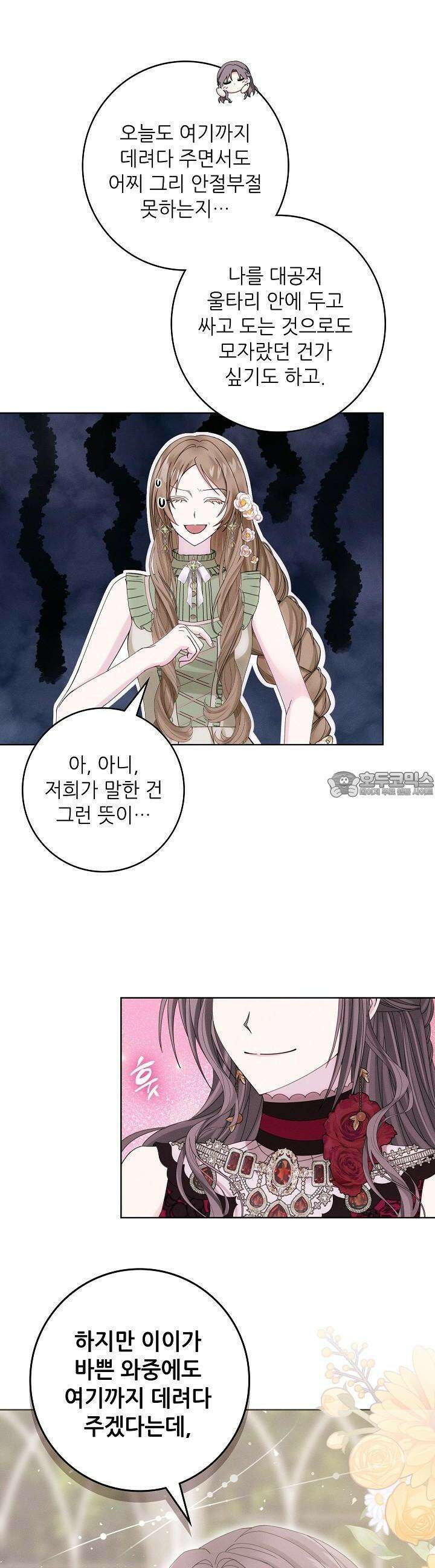 조신하게 가르쳤더니 왜 집착하세요 16화 2