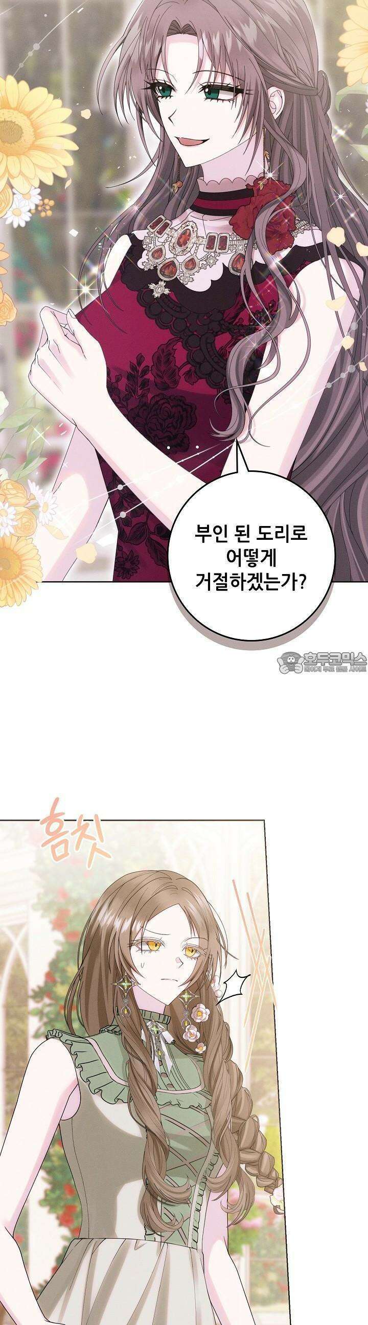 조신하게 가르쳤더니 왜 집착하세요 16화 3