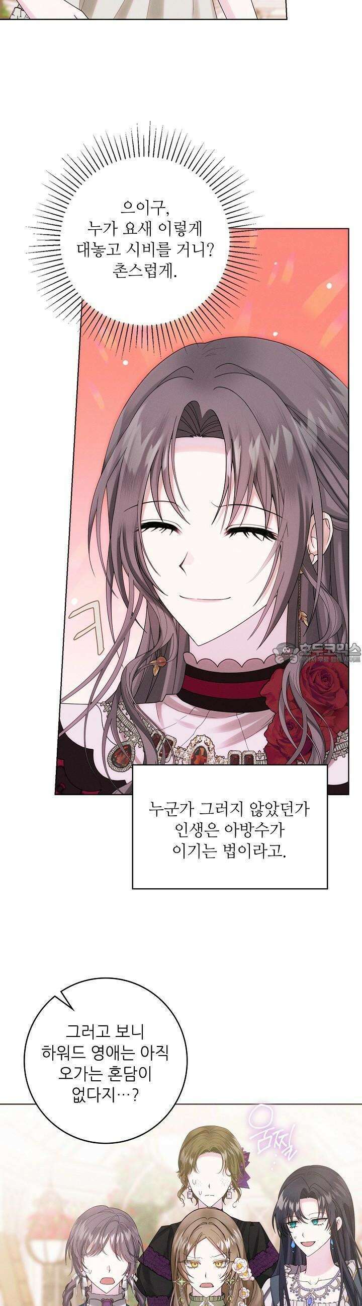 조신하게 가르쳤더니 왜 집착하세요 16화 4