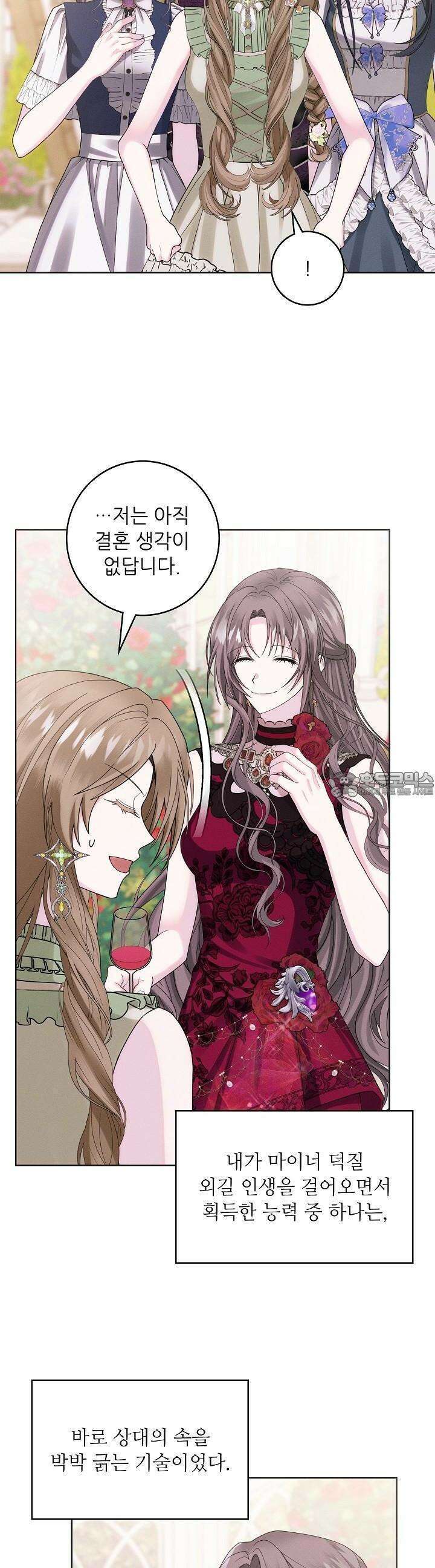 조신하게 가르쳤더니 왜 집착하세요 16화 5