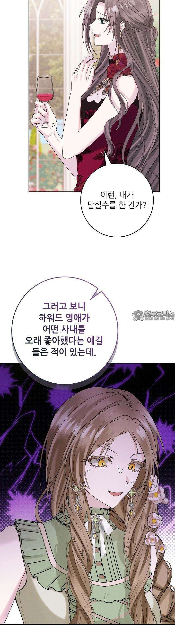 조신하게 가르쳤더니 왜 집착하세요 16화 6