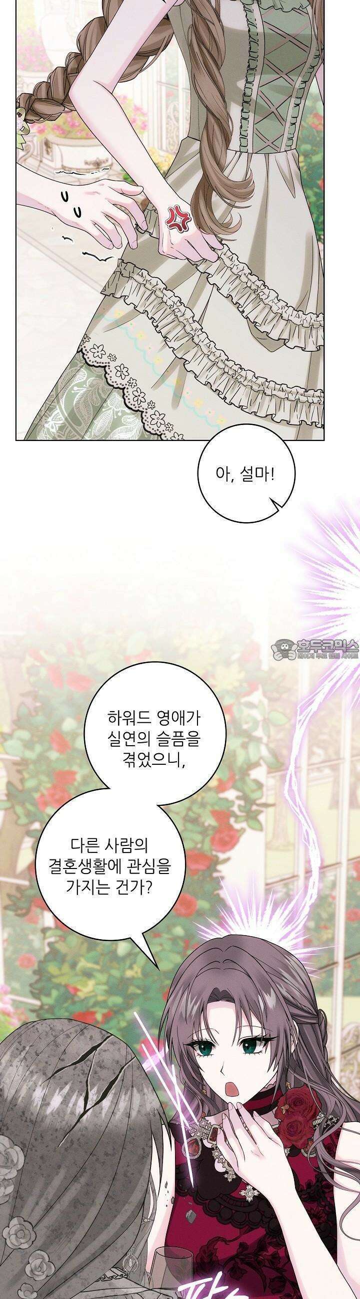 조신하게 가르쳤더니 왜 집착하세요 16화 8