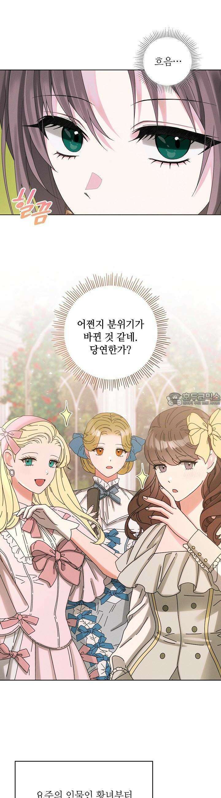 조신하게 가르쳤더니 왜 집착하세요 19화 2