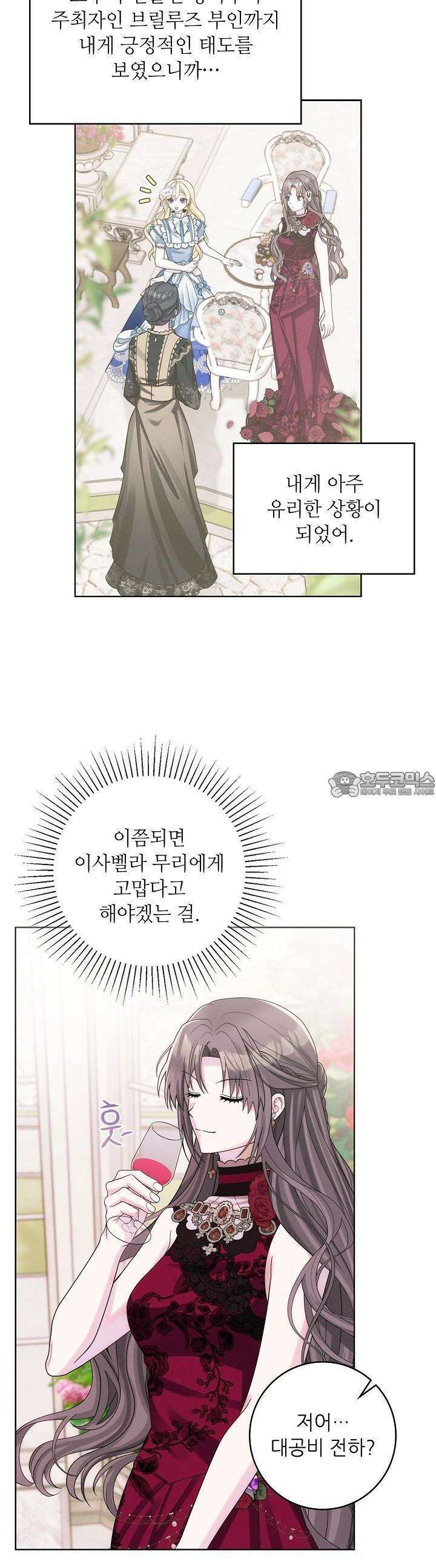 조신하게 가르쳤더니 왜 집착하세요 19화 3