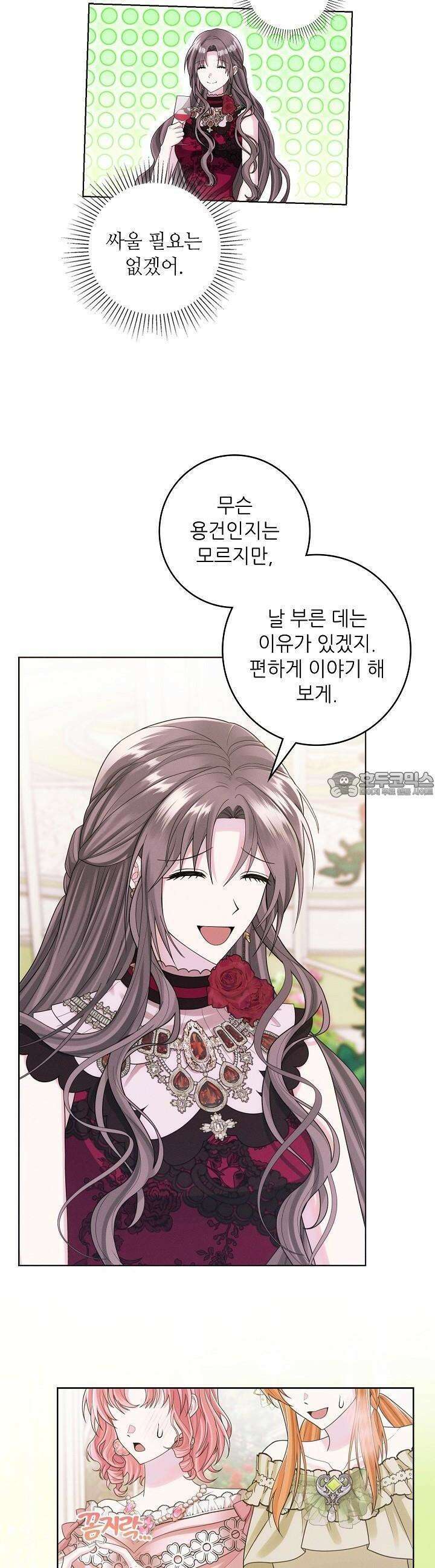 조신하게 가르쳤더니 왜 집착하세요 19화 5
