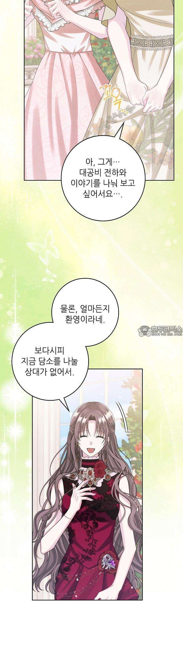 조신하게 가르쳤더니 왜 집착하세요 19화 6