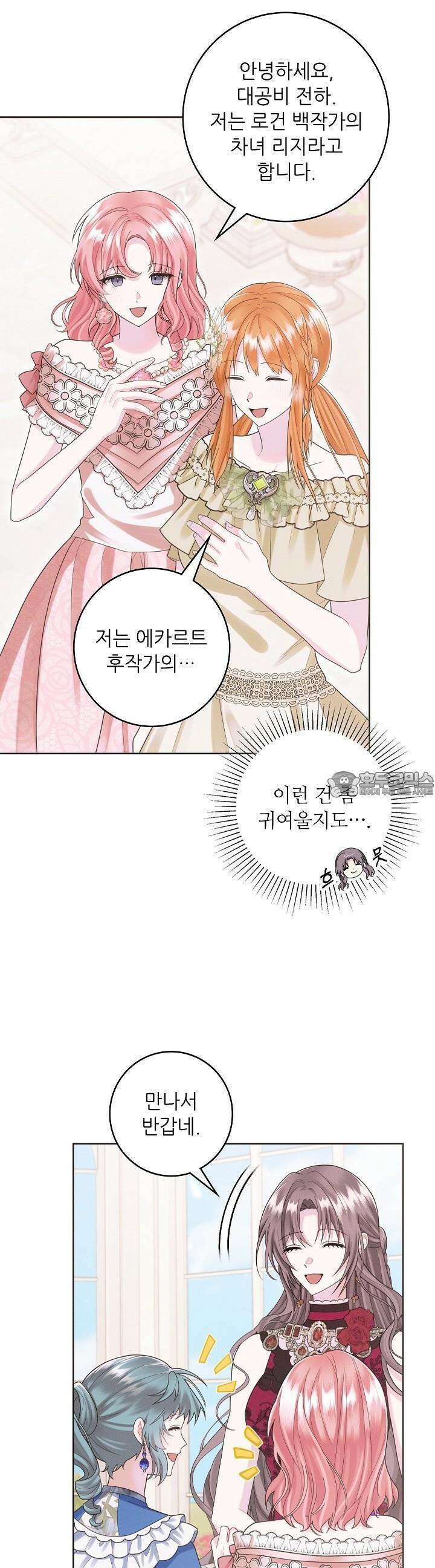 조신하게 가르쳤더니 왜 집착하세요 19화 7