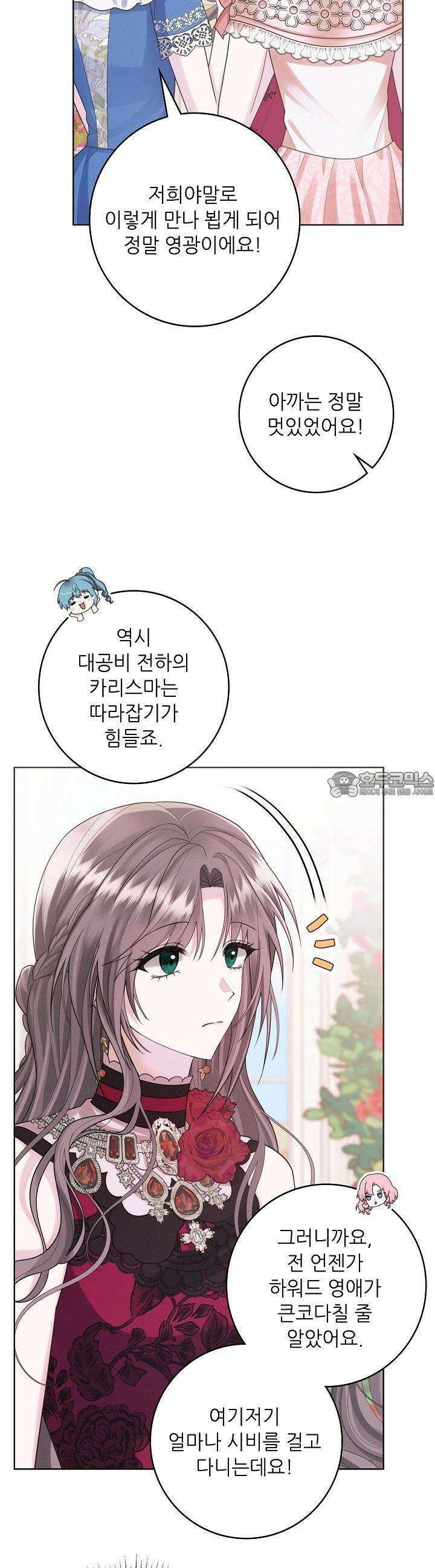 조신하게 가르쳤더니 왜 집착하세요 19화 8