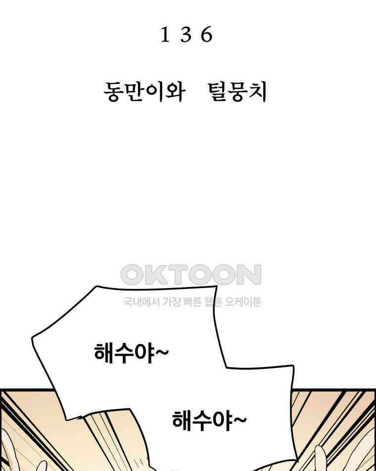 도깨비언덕에 왜 왔니? 2부 해수 136 4