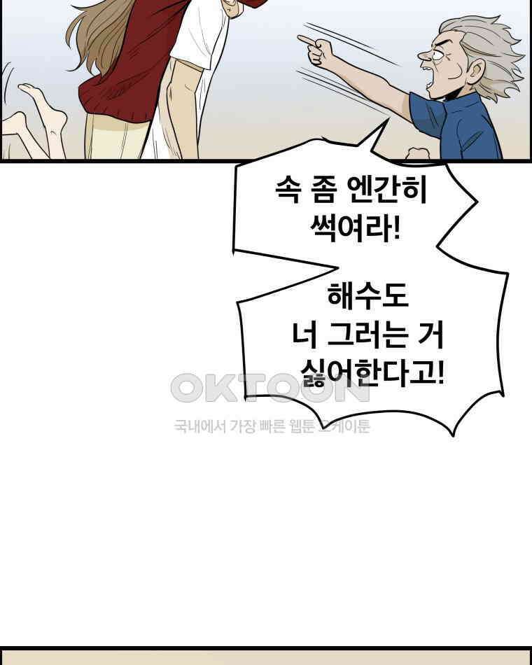도깨비언덕에 왜 왔니? 2부 해수 136 10
