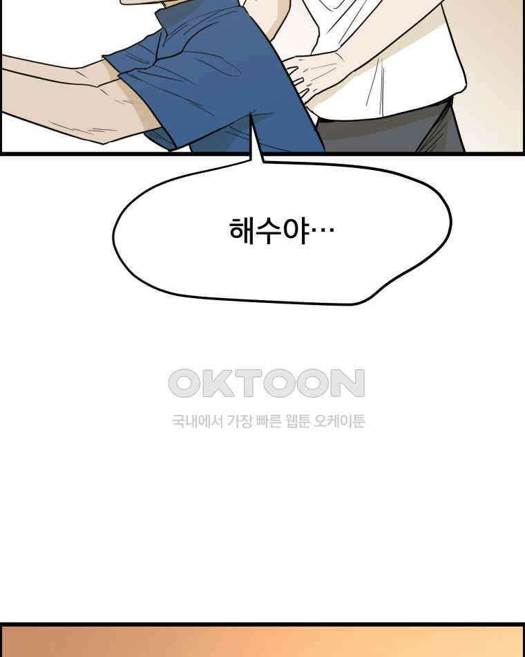 도깨비언덕에 왜 왔니? 2부 해수 136 34