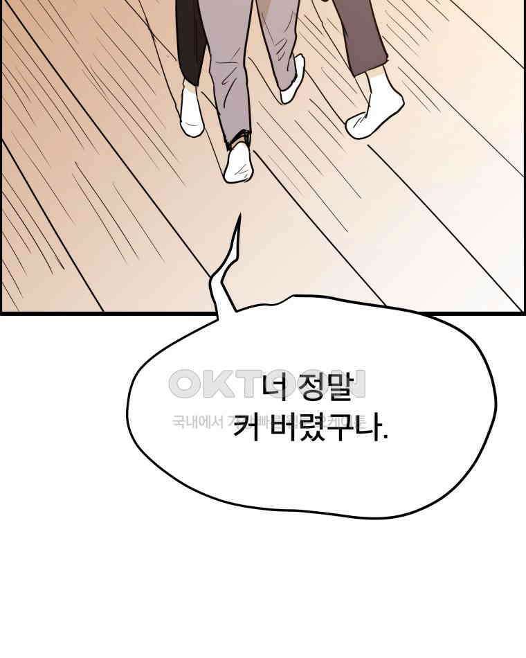 도깨비언덕에 왜 왔니? 2부 해수 136 36
