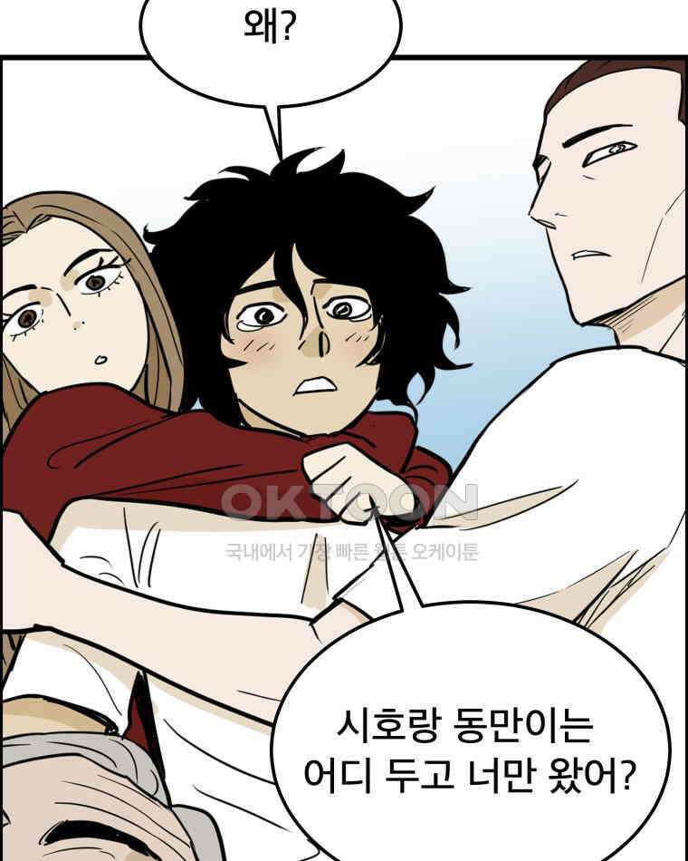 도깨비언덕에 왜 왔니? 2부 해수 136 45