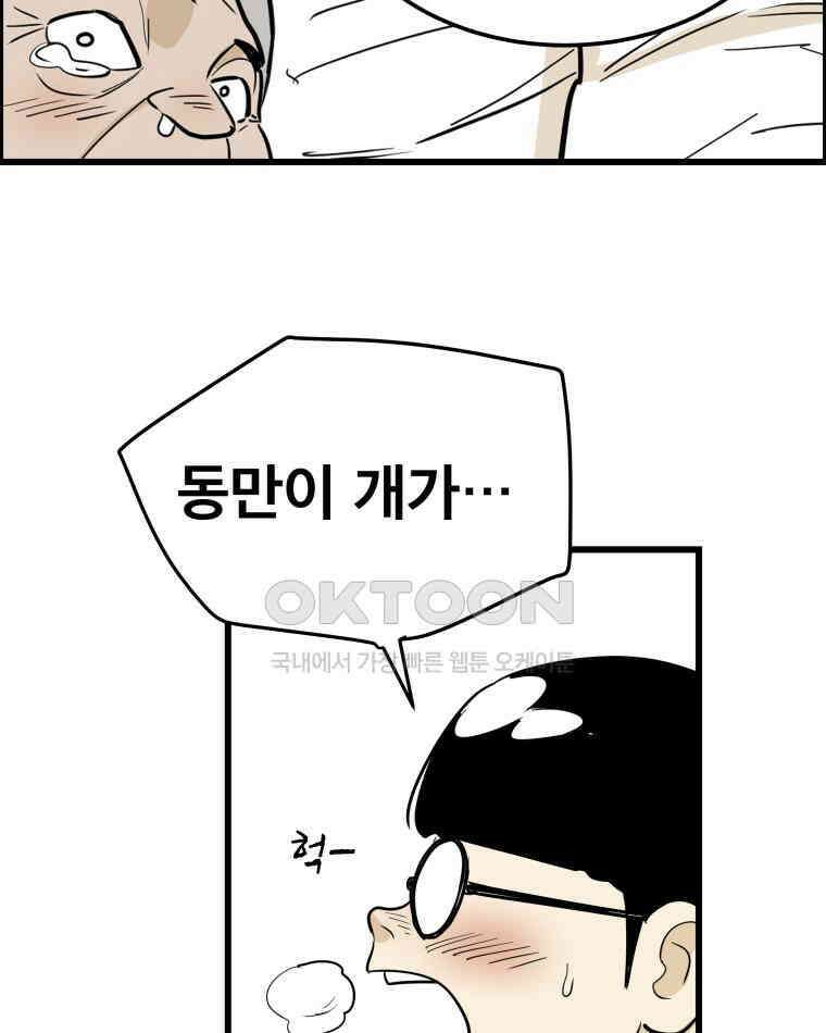 도깨비언덕에 왜 왔니? 2부 해수 136 46
