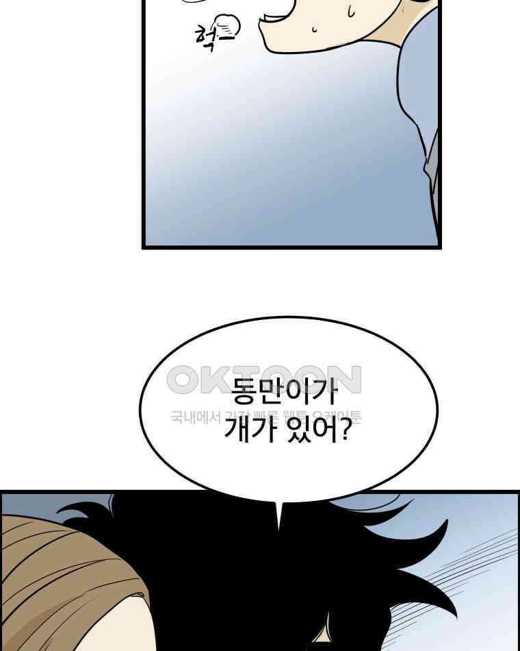 도깨비언덕에 왜 왔니? 2부 해수 136 47