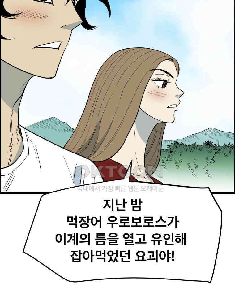 도깨비언덕에 왜 왔니? 2부 해수 136 56
