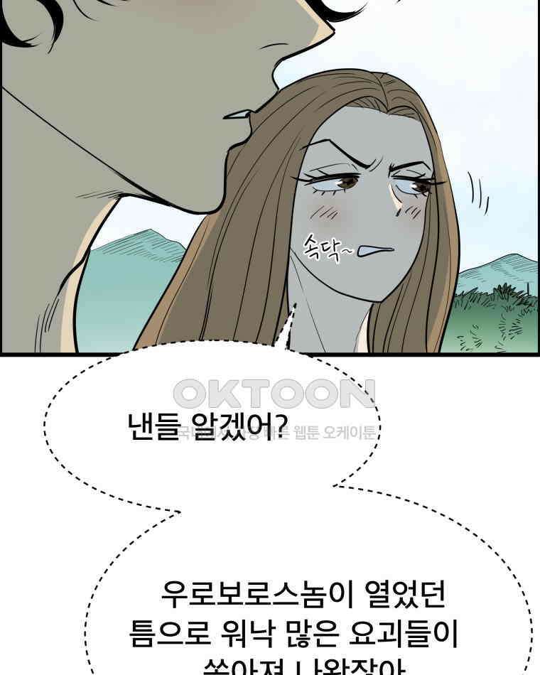 도깨비언덕에 왜 왔니? 2부 해수 136 58