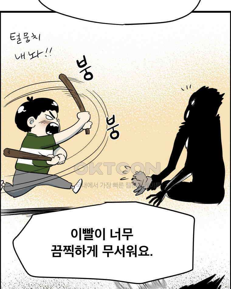 도깨비언덕에 왜 왔니? 2부 해수 136 63
