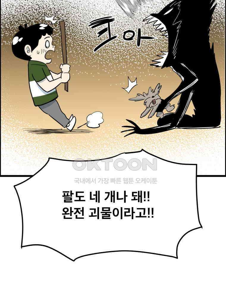 도깨비언덕에 왜 왔니? 2부 해수 136 64