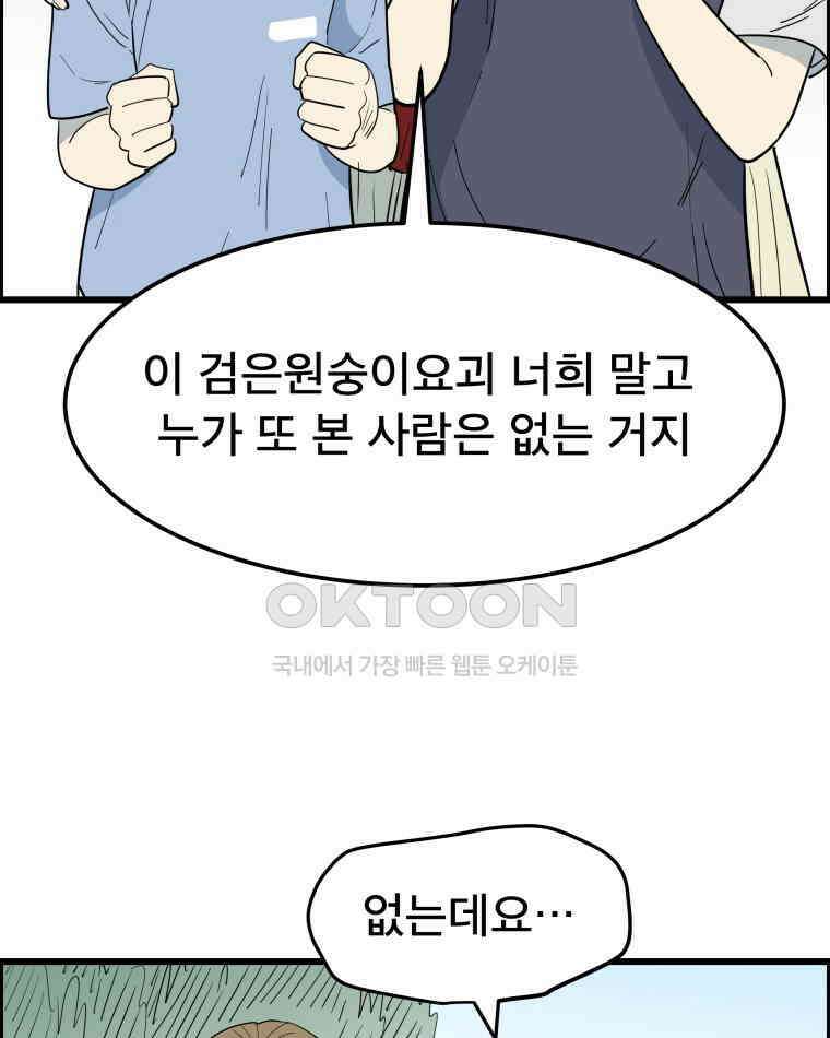 도깨비언덕에 왜 왔니? 2부 해수 136 69