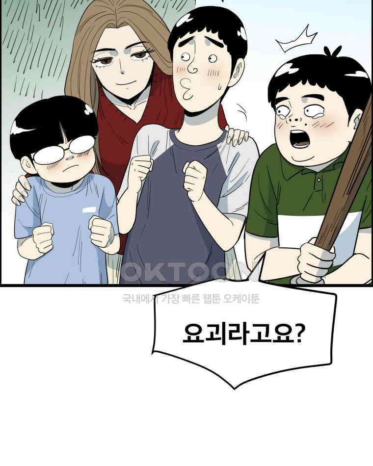 도깨비언덕에 왜 왔니? 2부 해수 136 70