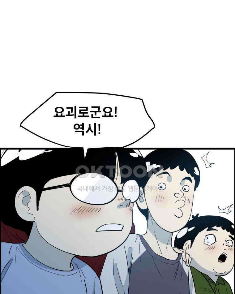 도깨비언덕에 왜 왔니? 2부 해수 136 73