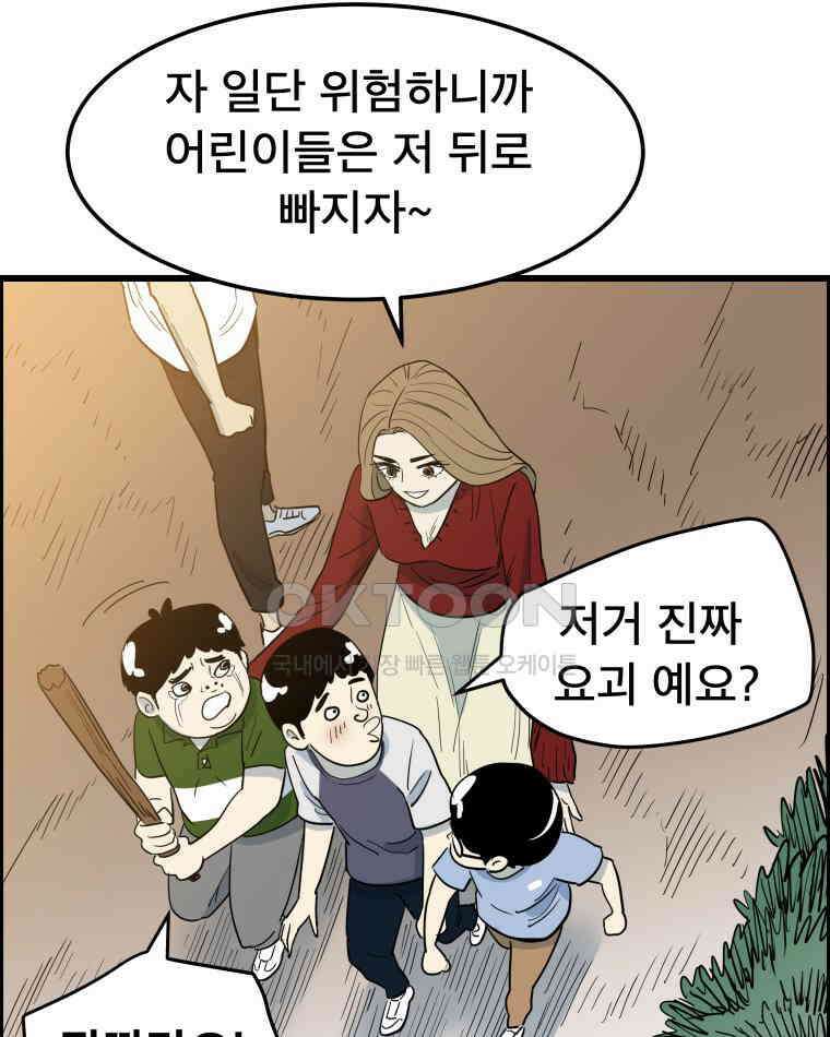 도깨비언덕에 왜 왔니? 2부 해수 136 75