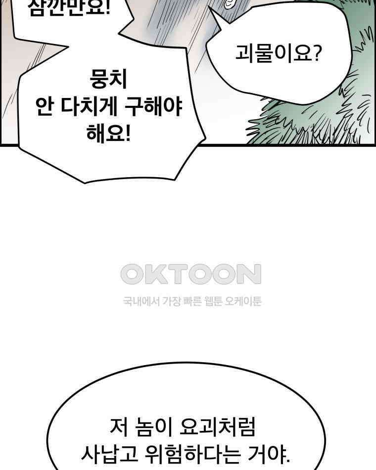도깨비언덕에 왜 왔니? 2부 해수 136 76