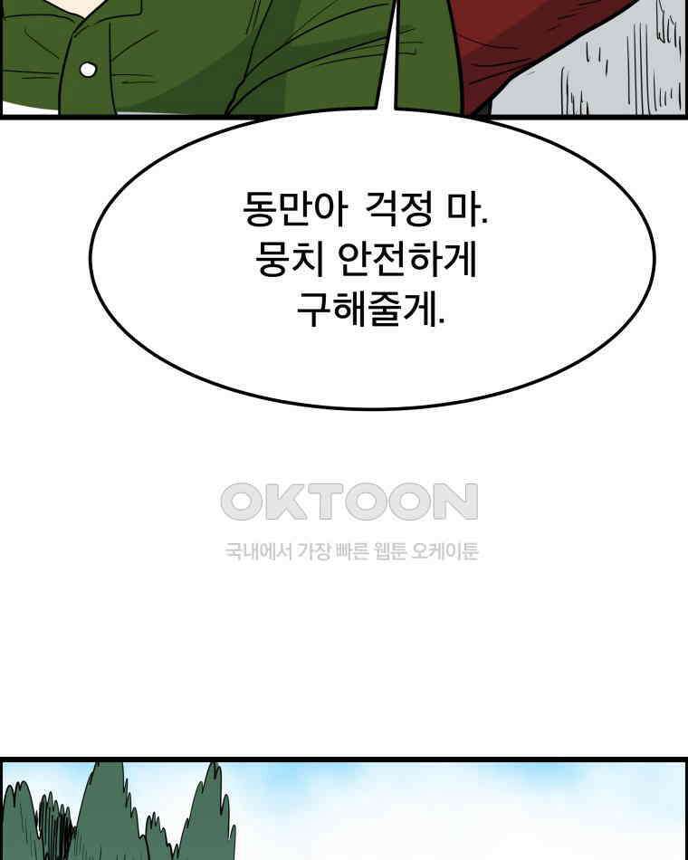도깨비언덕에 왜 왔니? 2부 해수 136 78