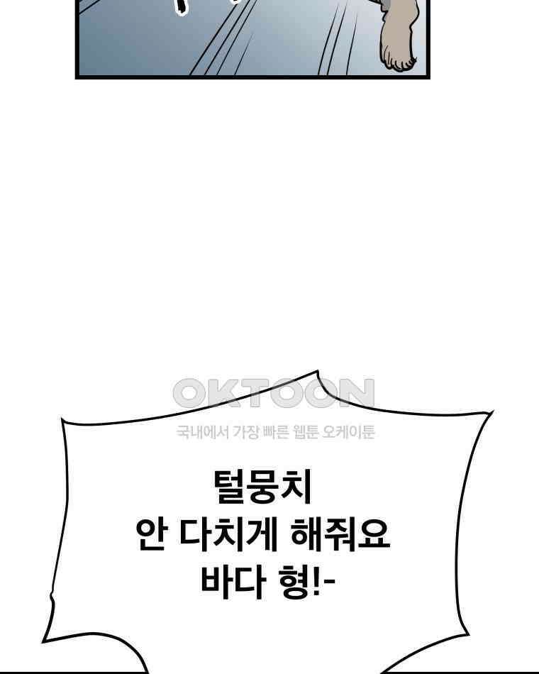 도깨비언덕에 왜 왔니? 2부 해수 136 87