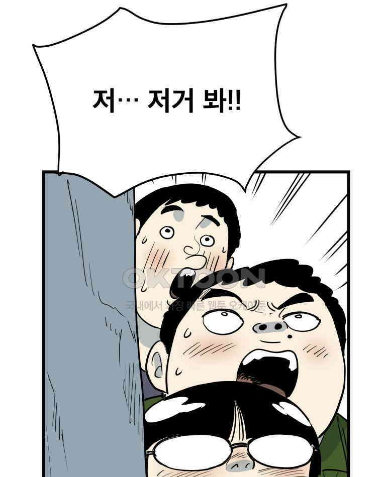 도깨비언덕에 왜 왔니? 2부 해수 136 99