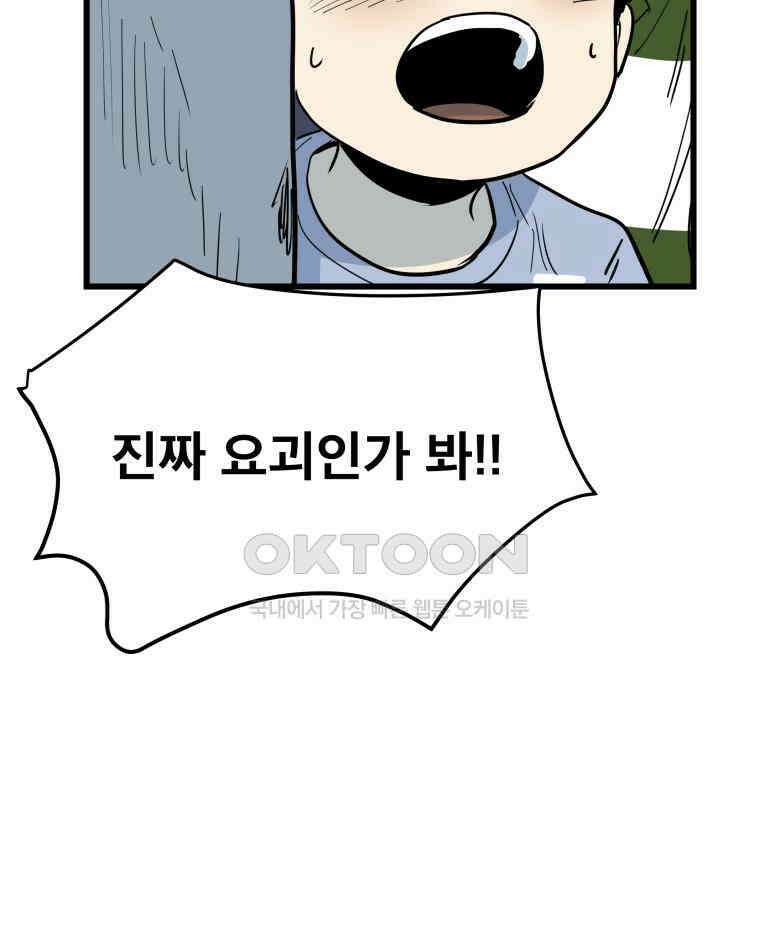도깨비언덕에 왜 왔니? 2부 해수 136 100