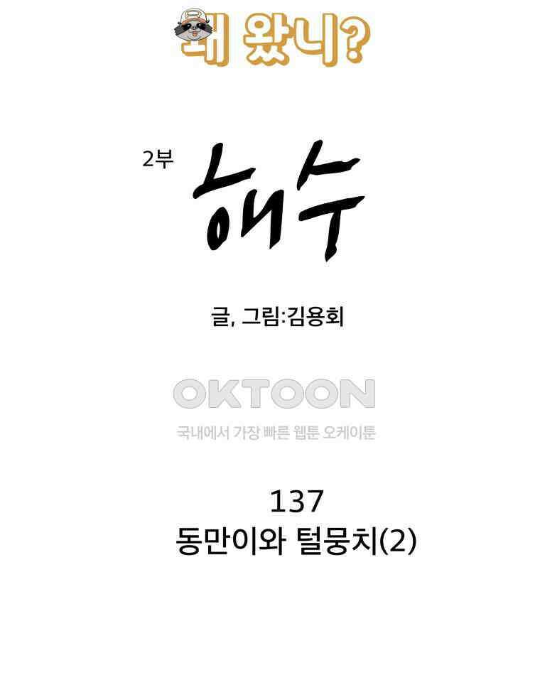 도깨비언덕에 왜 왔니? 2부 해수 137 6