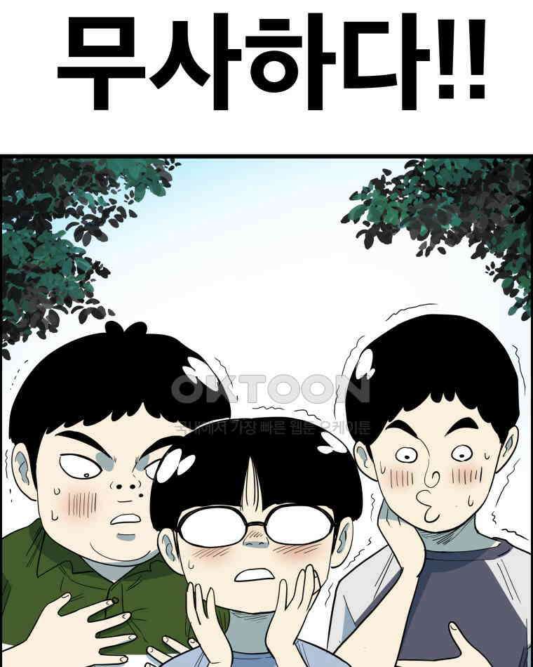 도깨비언덕에 왜 왔니? 2부 해수 137 78