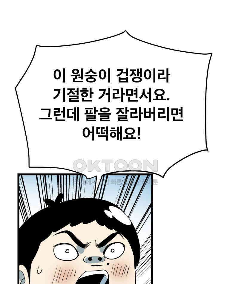 도깨비언덕에 왜 왔니? 2부 해수 137 99