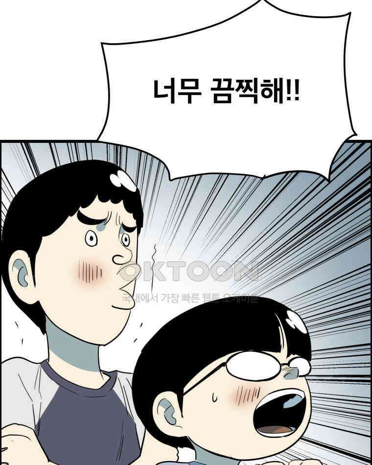 도깨비언덕에 왜 왔니? 2부 해수 137 101