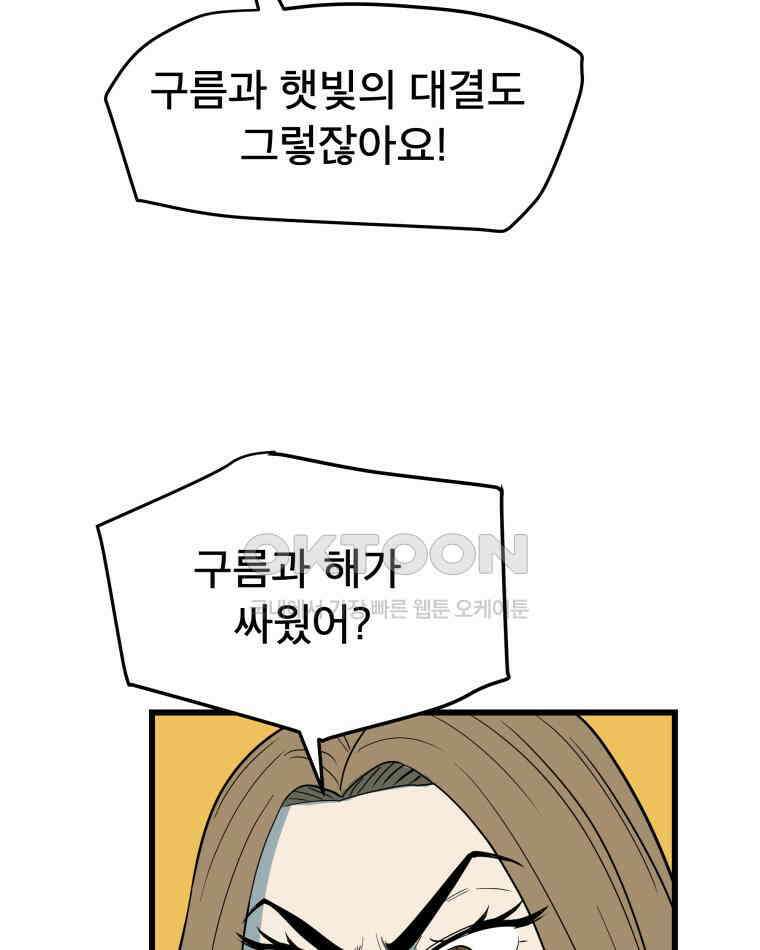 도깨비언덕에 왜 왔니? 2부 해수 137 106