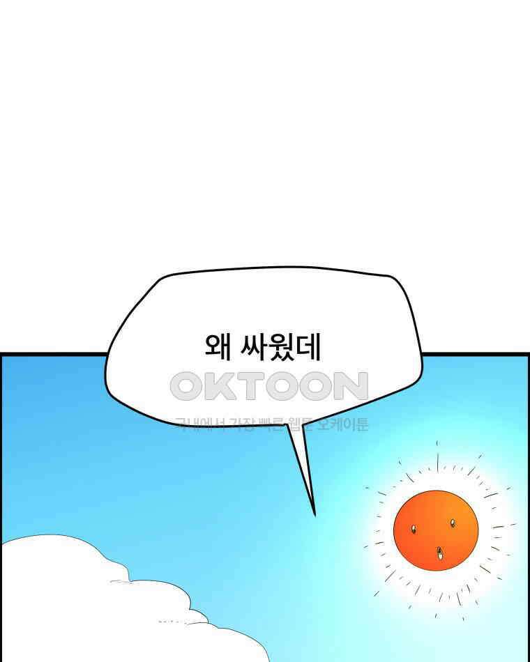 도깨비언덕에 왜 왔니? 2부 해수 137 108