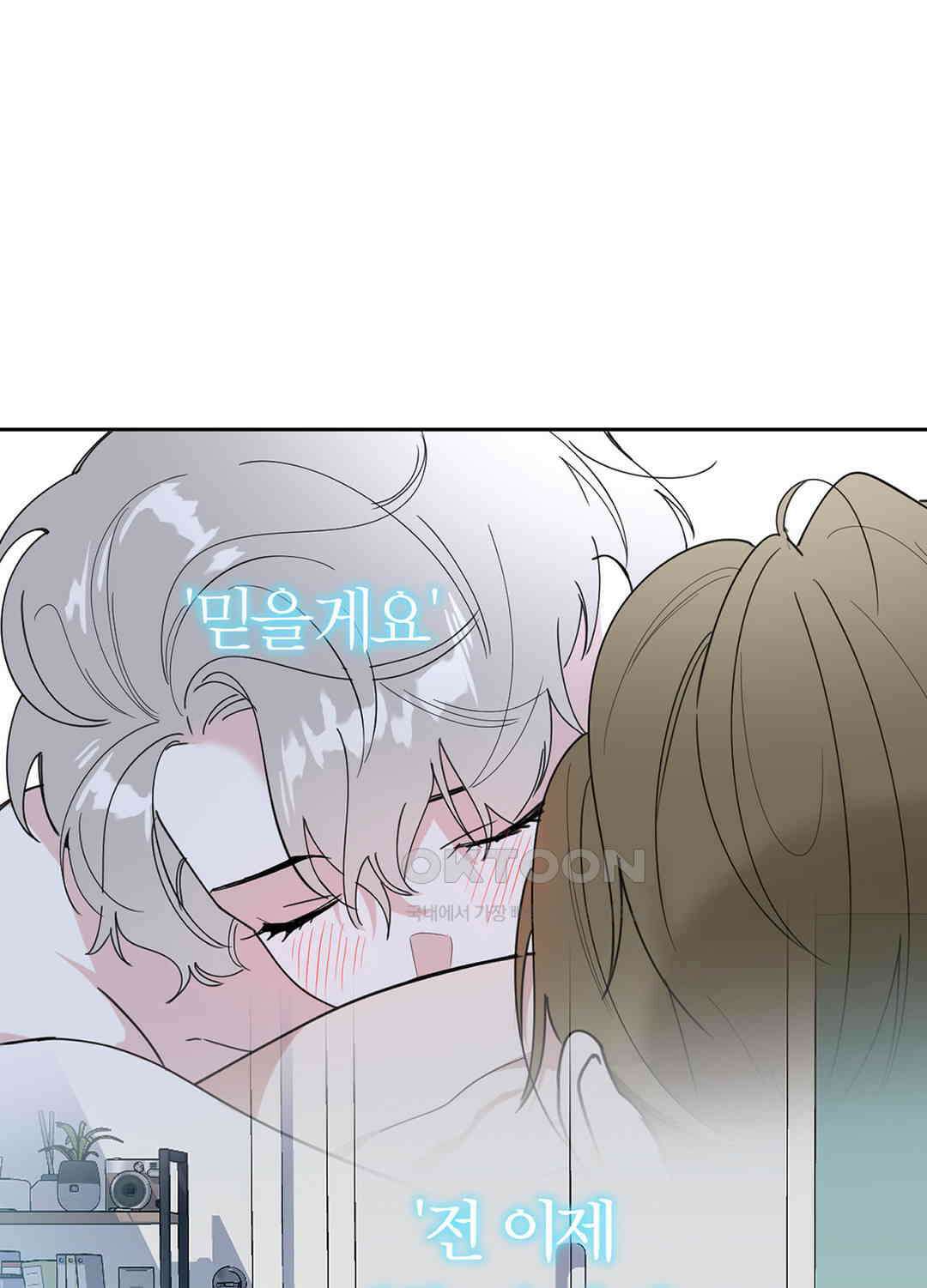 형편없는 로맨스 39화 5